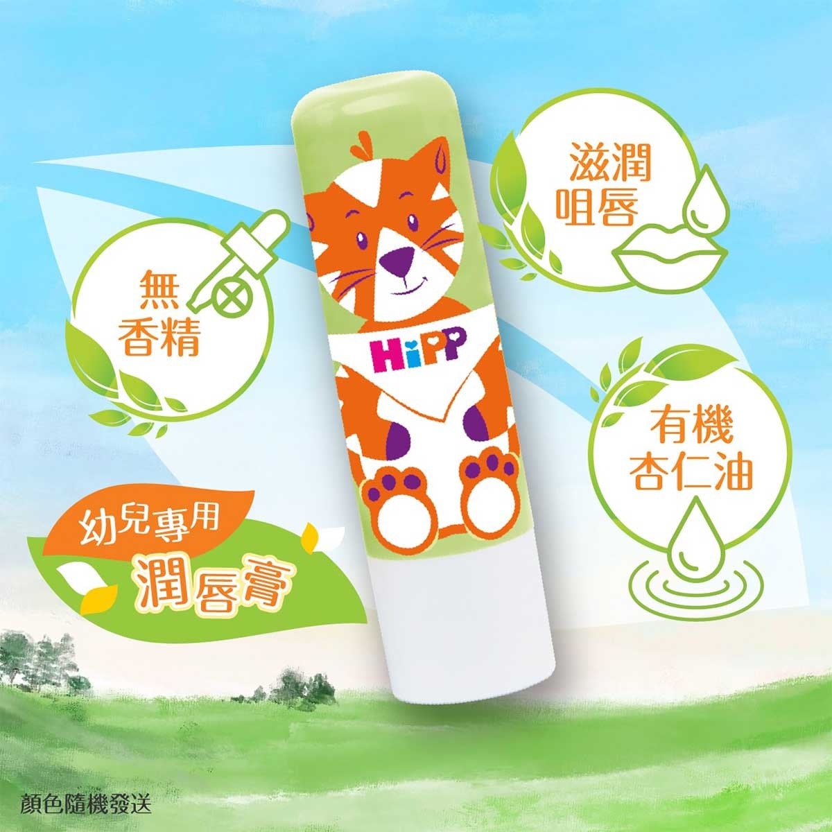 喜寶 喜寶潤唇膏(顏色隨機發送)