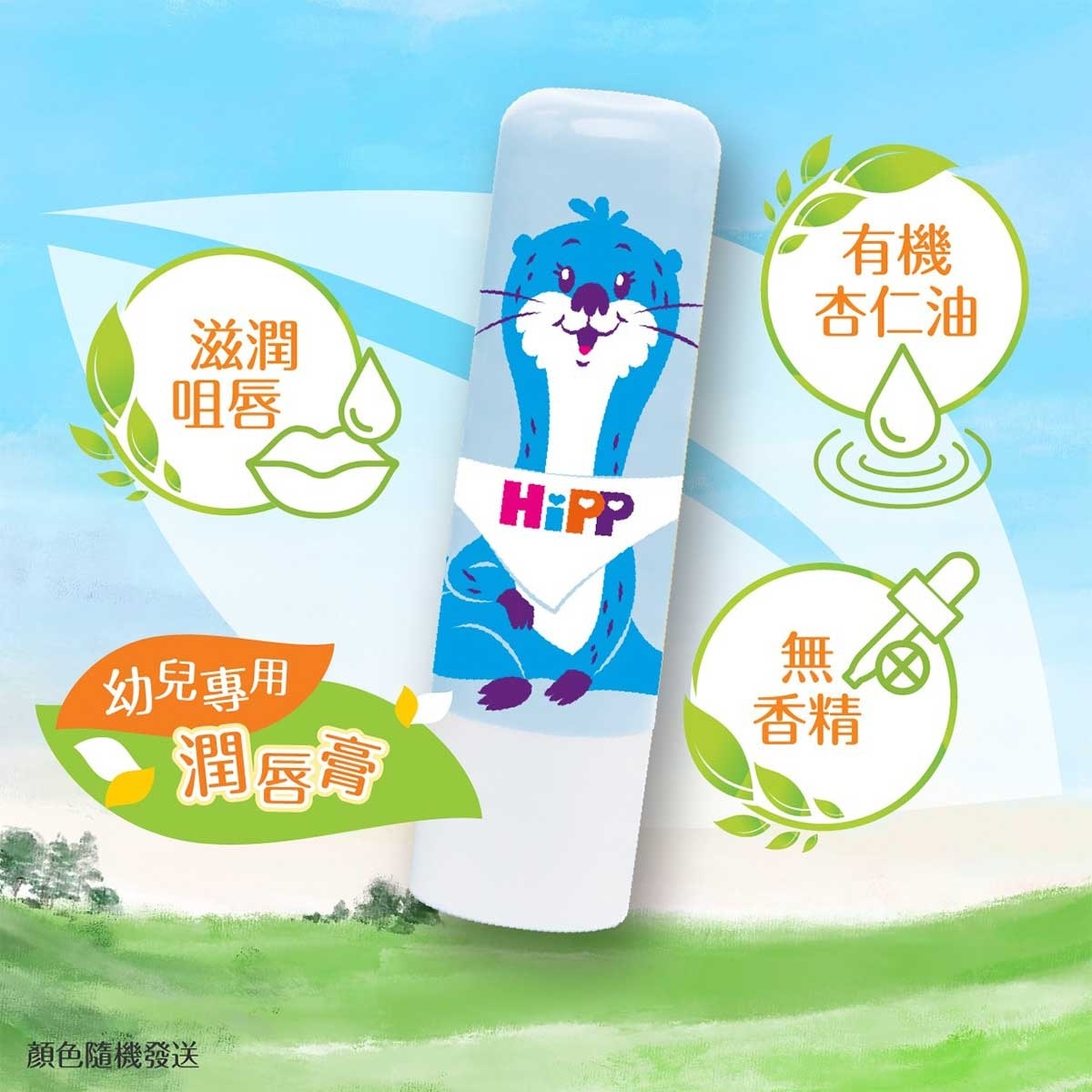喜寶 喜寶潤唇膏(顏色隨機發送)