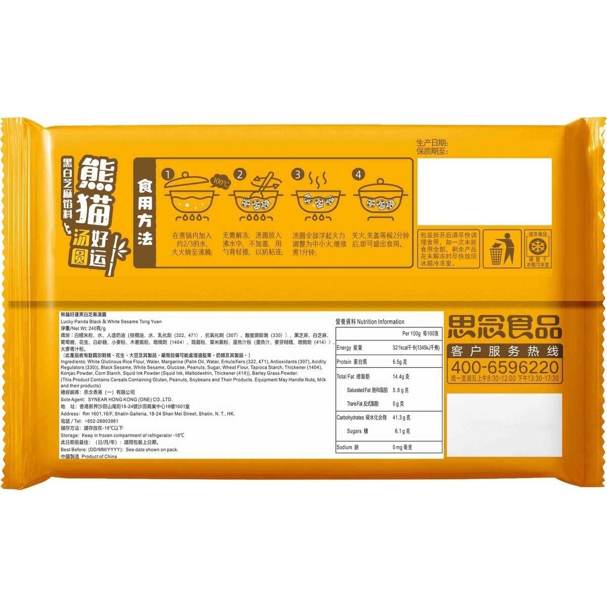 思念 熊貓好運黑白芝麻湯圓（急凍－１８°ｃ）(包裝隨機發送)