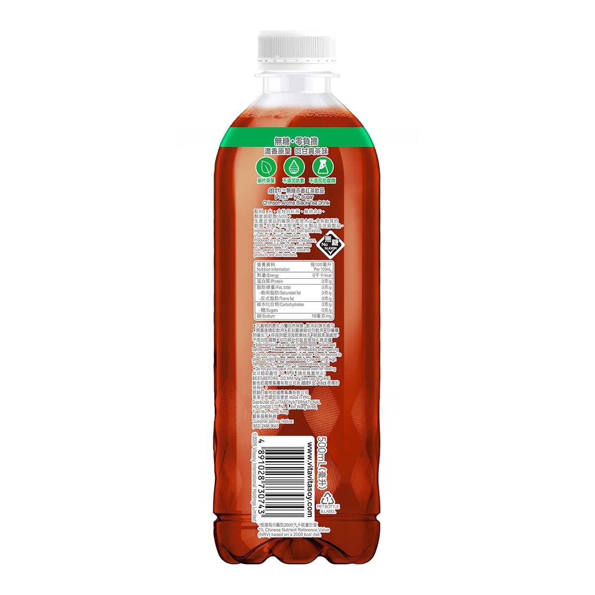 維他 維他冷泡無糖赤香紅茶飲品 image