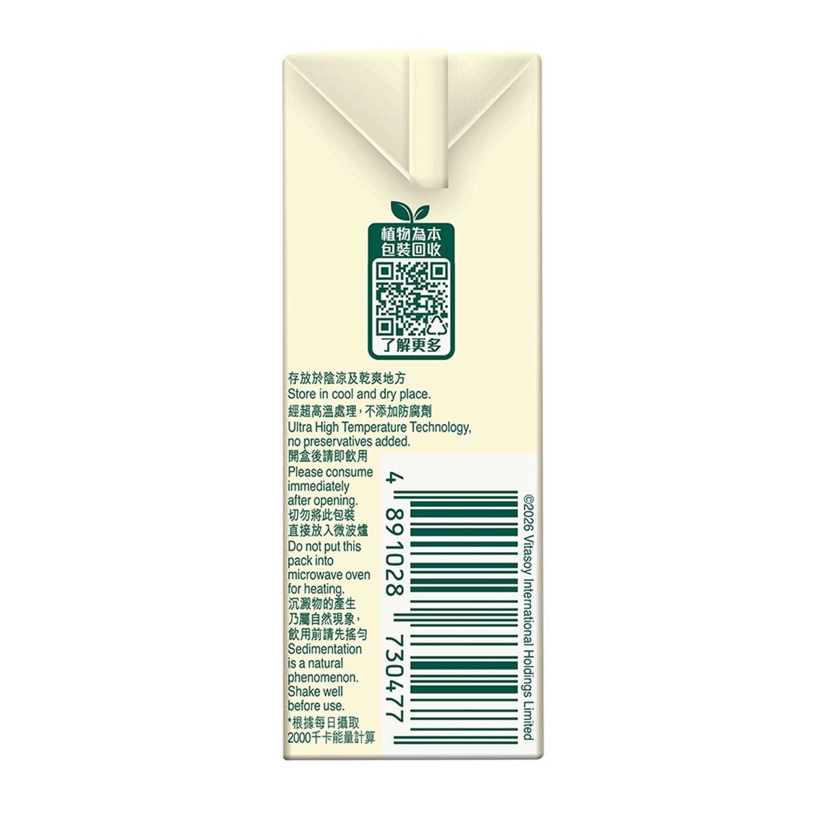 維他奶 茉莉花茶豆乳