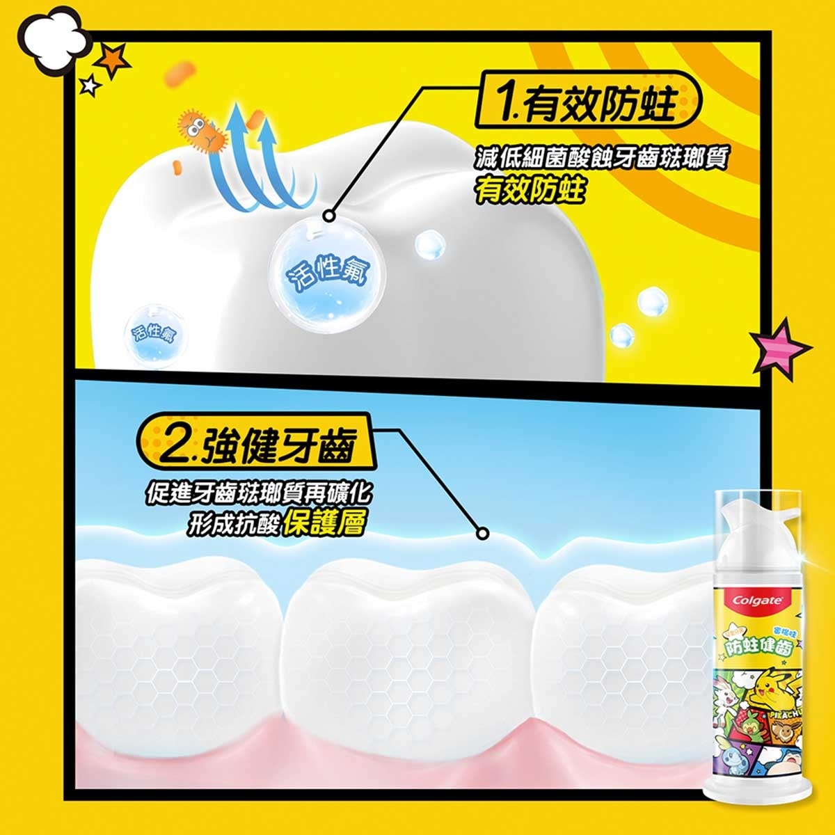 高露潔 高露潔寶可夢泵裝兒童牙膏(蜜桃味) 85克