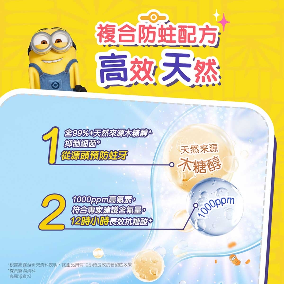 高露潔 高露潔 迷你兵團泵裝兒童牙膏草莓味1000ppm 85克