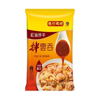 灣仔碼頭 - 紅油抄手拌雲吞（急凍－１８°ｃ）