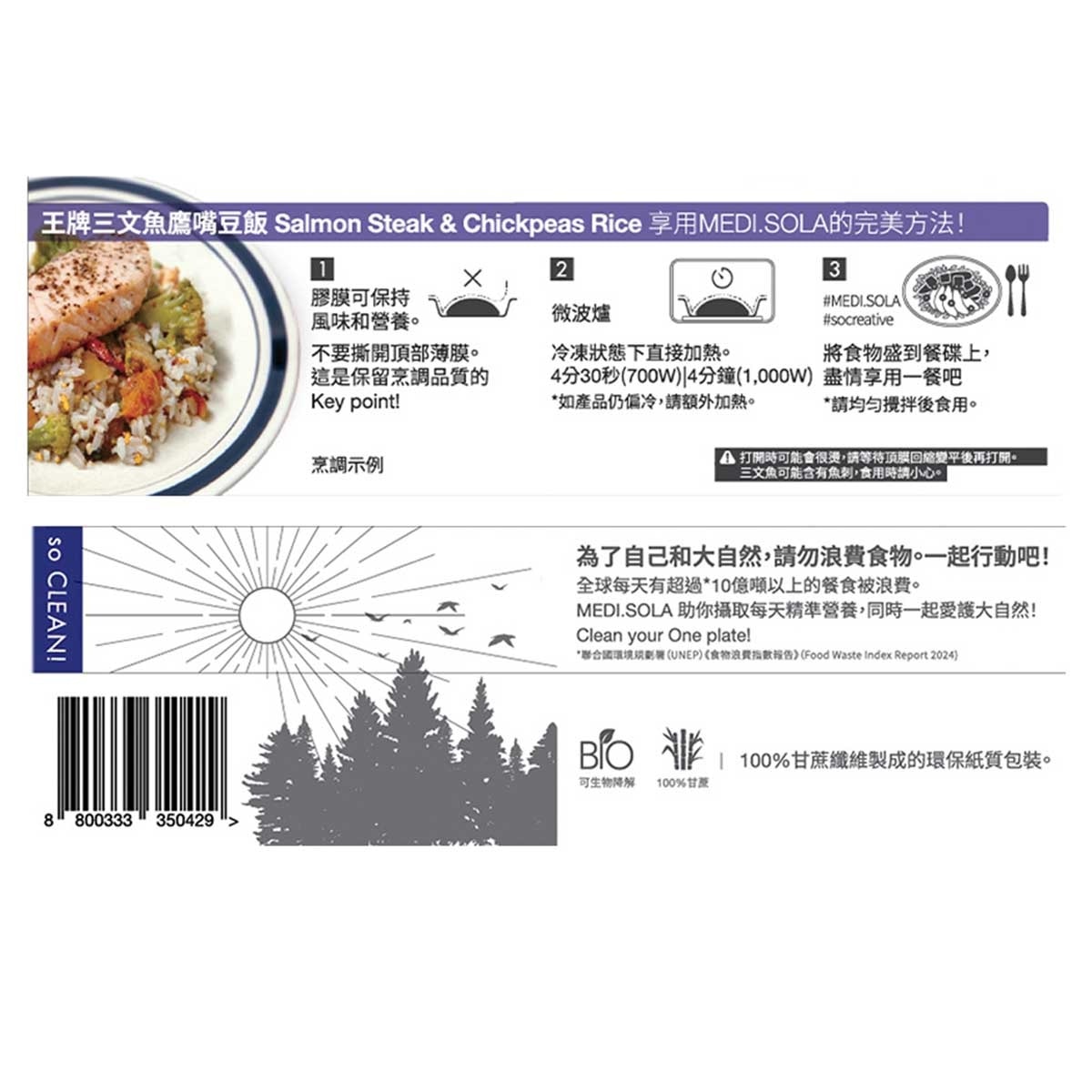 MEDI.SOLA 王牌三文魚扒鷹咀豆飯［韓國］（急凍－１８°ｃ ）