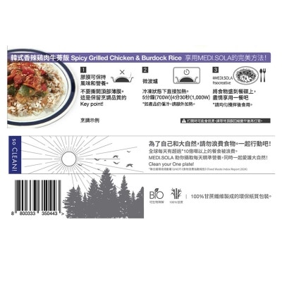 MEDI.SOLA 韓式香辣鷄肉牛蒡飯［韓國］（急凍－１８°ｃ ）