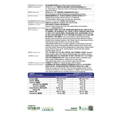 MEDI.SOLA 韓式香辣鷄肉牛蒡飯［韓國］（急凍－１８°ｃ ）