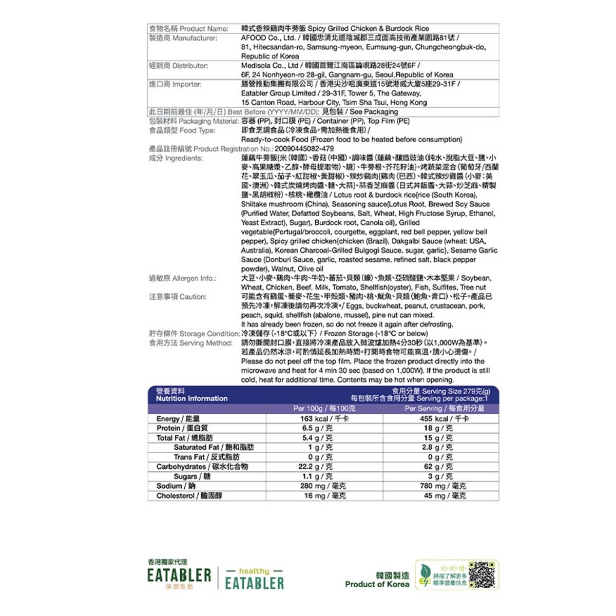 MEDI.SOLA 韓式香辣鷄肉牛蒡飯［韓國］（急凍－１８°ｃ ）