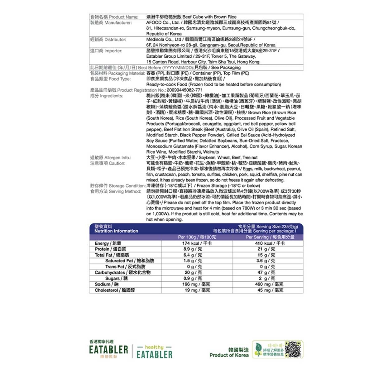 MEDI.SOLA 澳洲牛柳粒糙米飯 ［韓國］（急凍－１８°ｃ ）