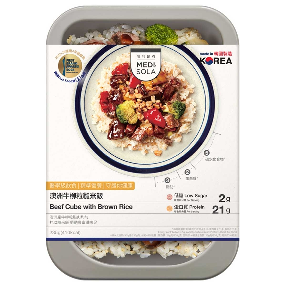MEDI.SOLA 澳洲牛柳粒糙米飯 ［韓國］（急凍－１８°ｃ ）
