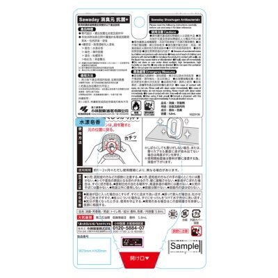 小林製藥 Sawaday消臭元抗菌+ 水漾皂香