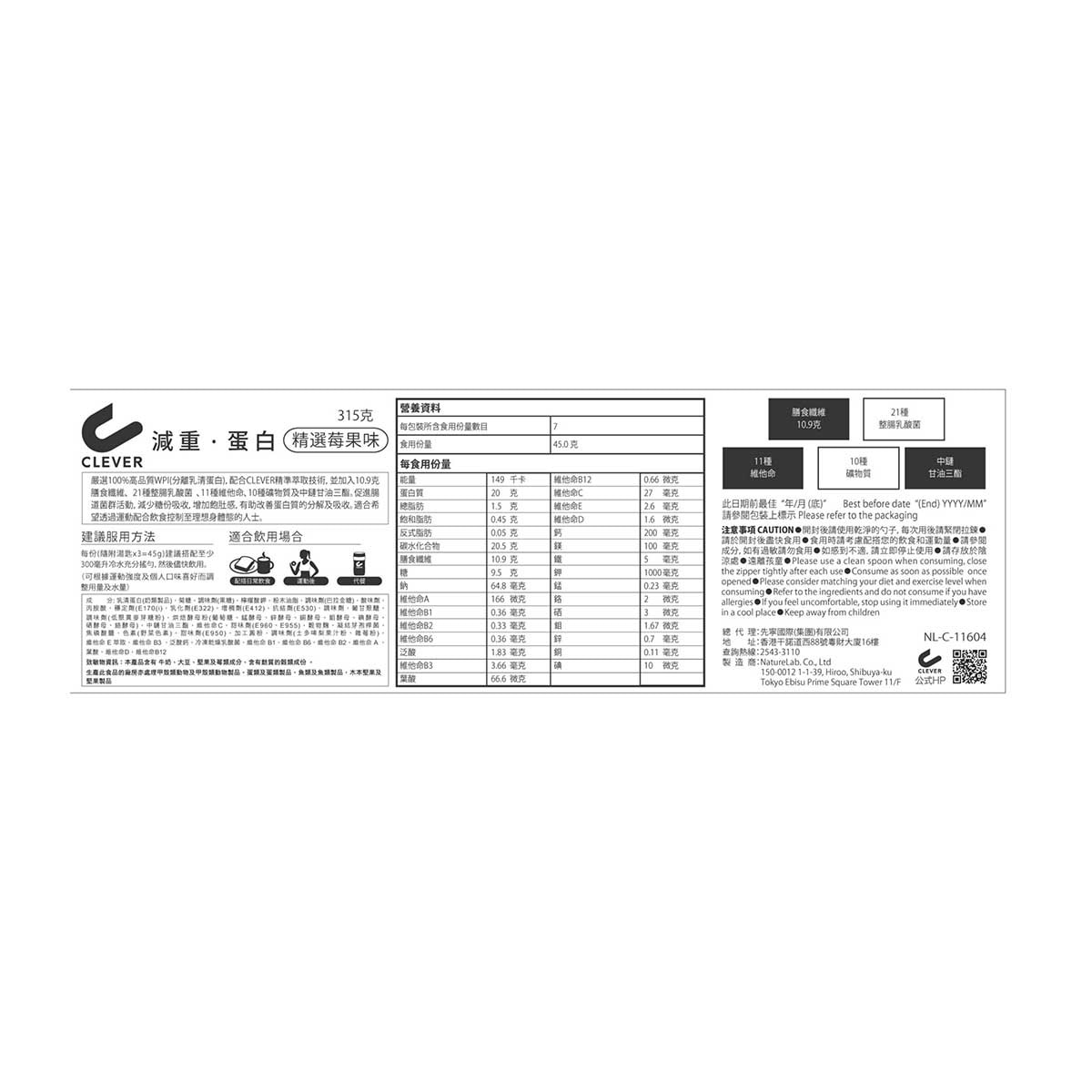CLEVER ＣＬＥＶＥＲ減重蛋白（精選莓果味） image
