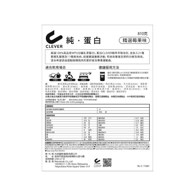 CLEVER ＣＬＥＶＥＲ純蛋白（精選莓果味） image