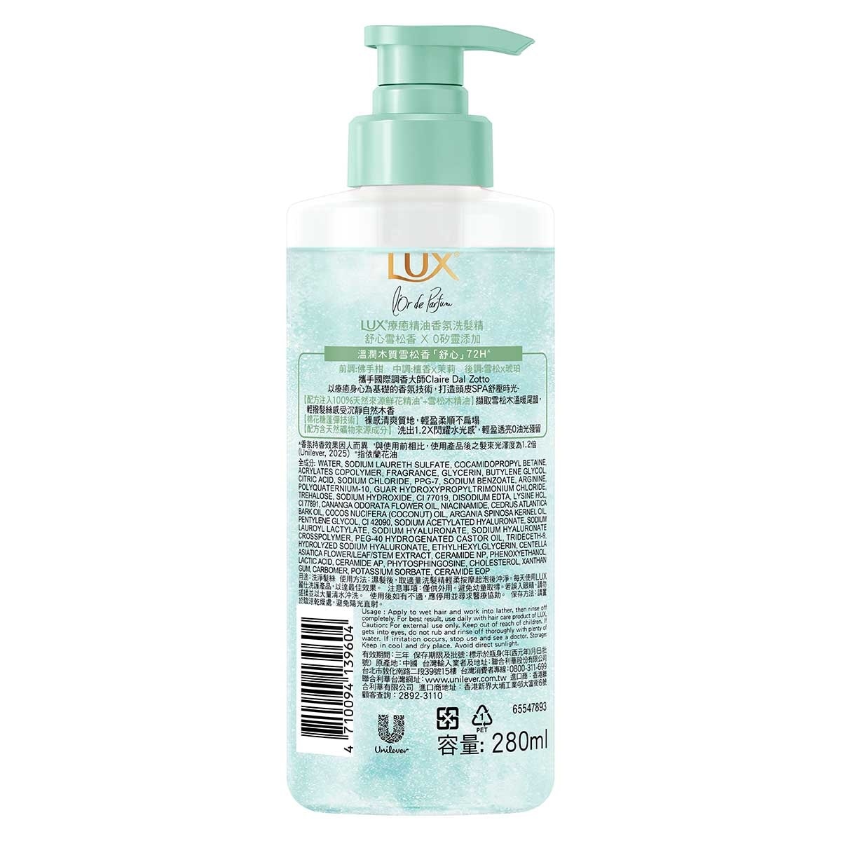力士 療癒精油香氛洗髮露 - 舒心雪松香(柔順水光)