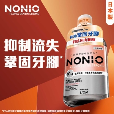 NONIO Nonio 齒周強健無口氣漱口水(無添加酒精 海鹽薄荷味) 1000毫升