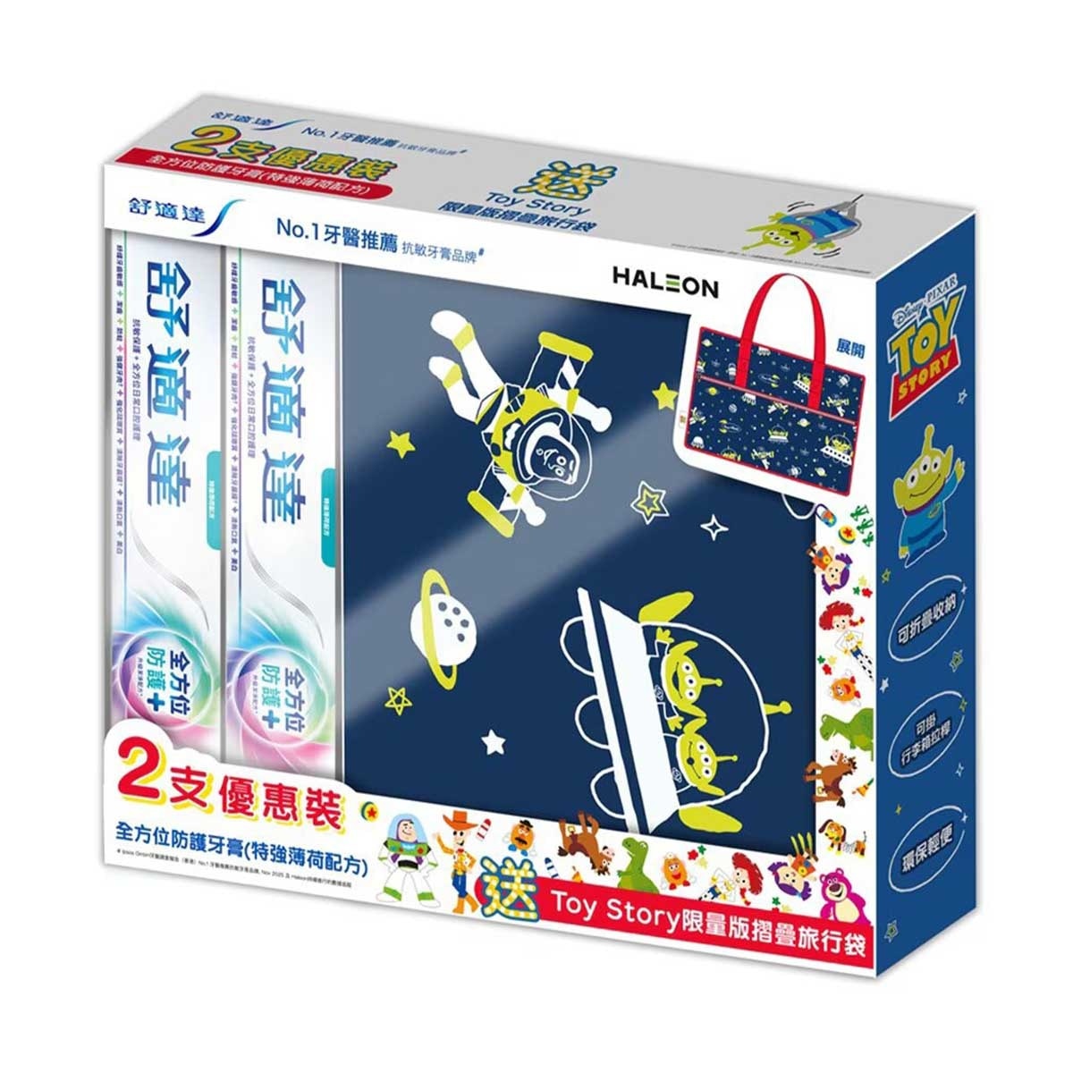 舒適達 舒適達全方位防護+牙膏特強薄荷配方2支送Toy Story限量版摺疊旅行袋