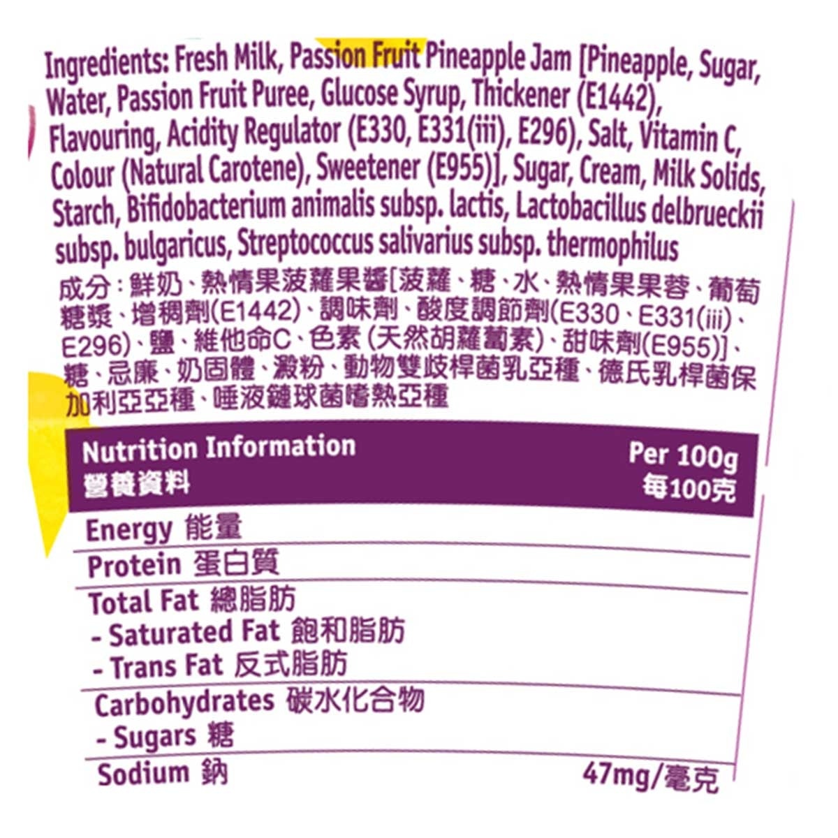 維記 菠蘿熱情果味乳酪（冷凍０－４°ｃ）