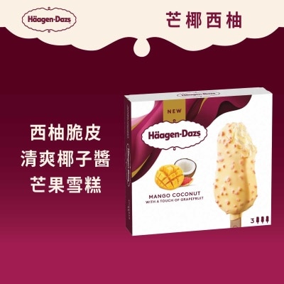 哈根達斯 - 芒椰西柚脆皮雪糕批３支裝