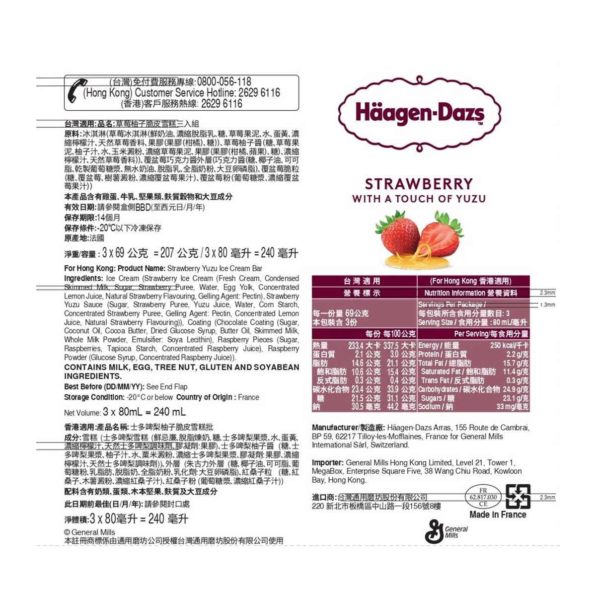 哈根達斯 士多啤梨柚子脆皮雪糕批３支裝