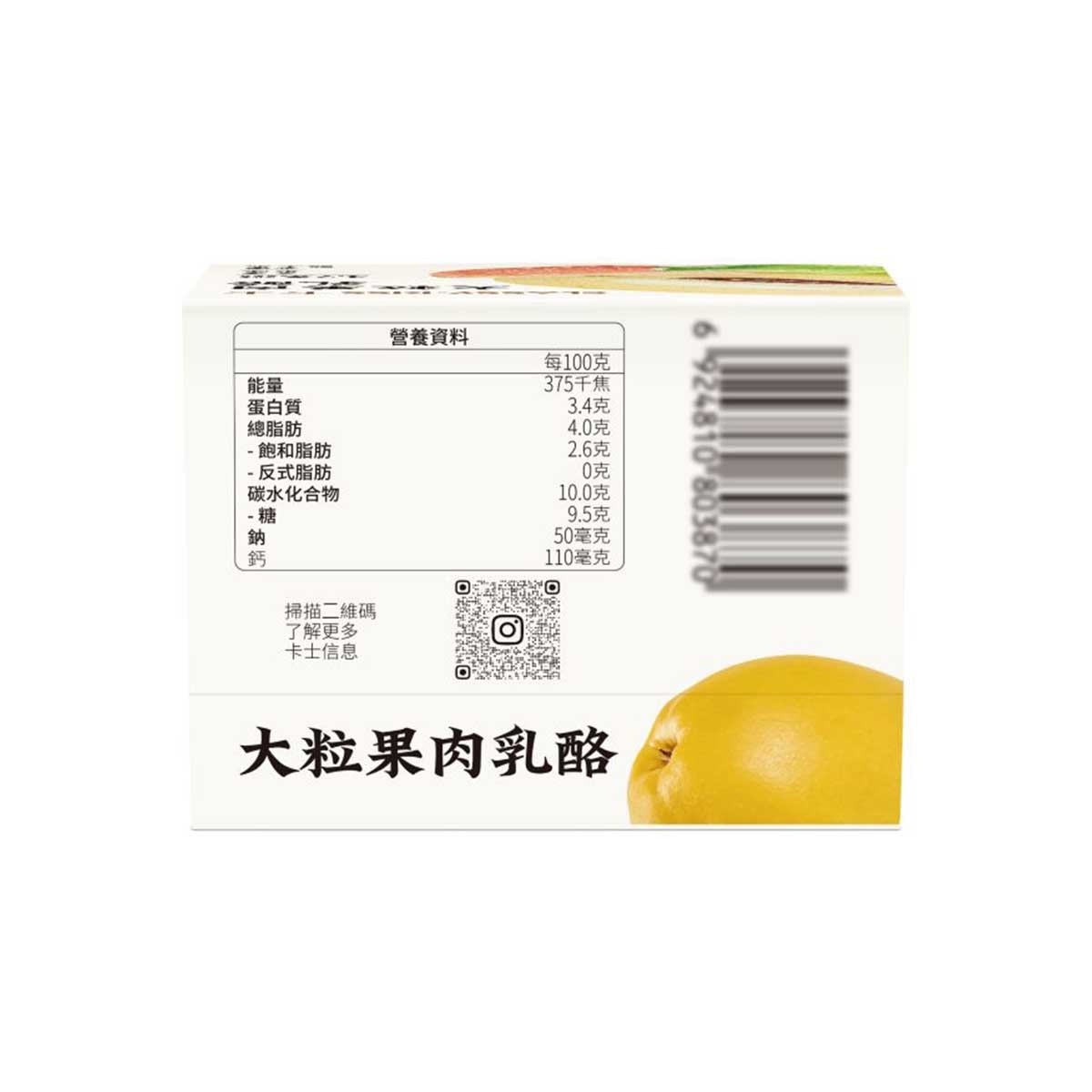 卡士 吃酸大粒果肉乳酪酸木瓜雙柚蘆薈風味（冷凍０－４°ｃ）