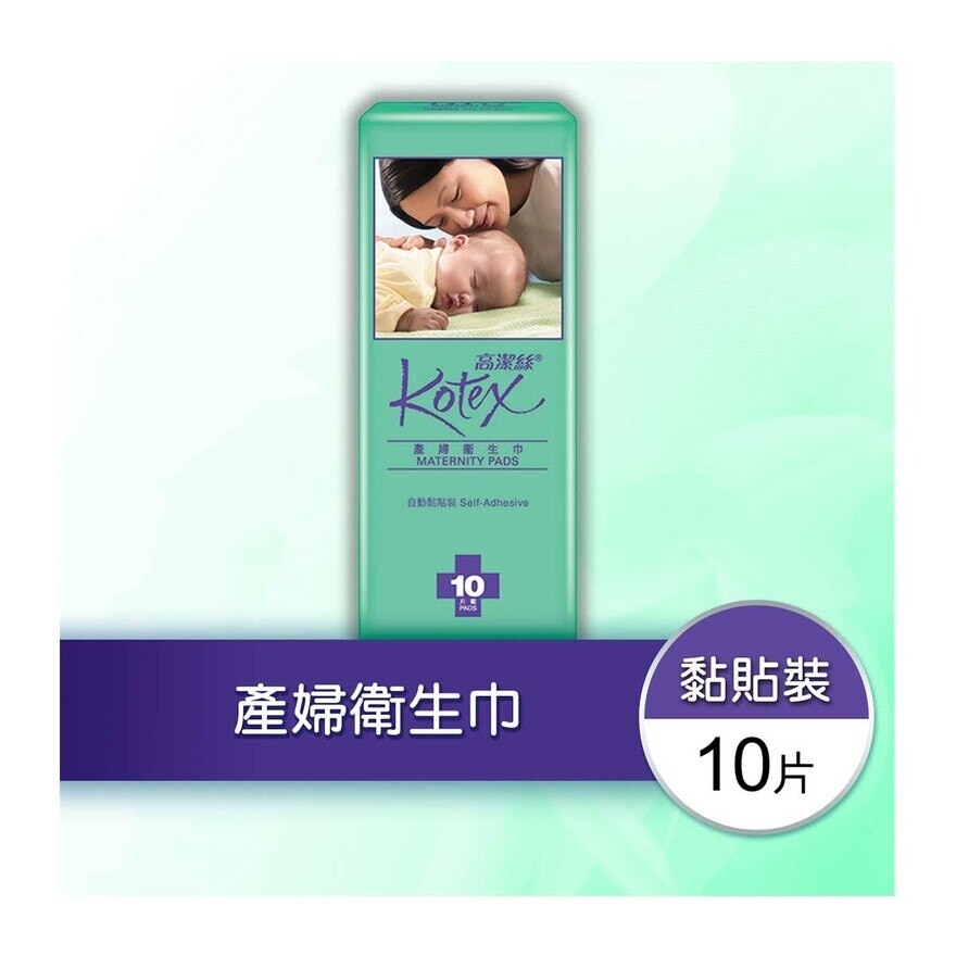 高潔絲 產婦衛生巾 黏貼裝10片