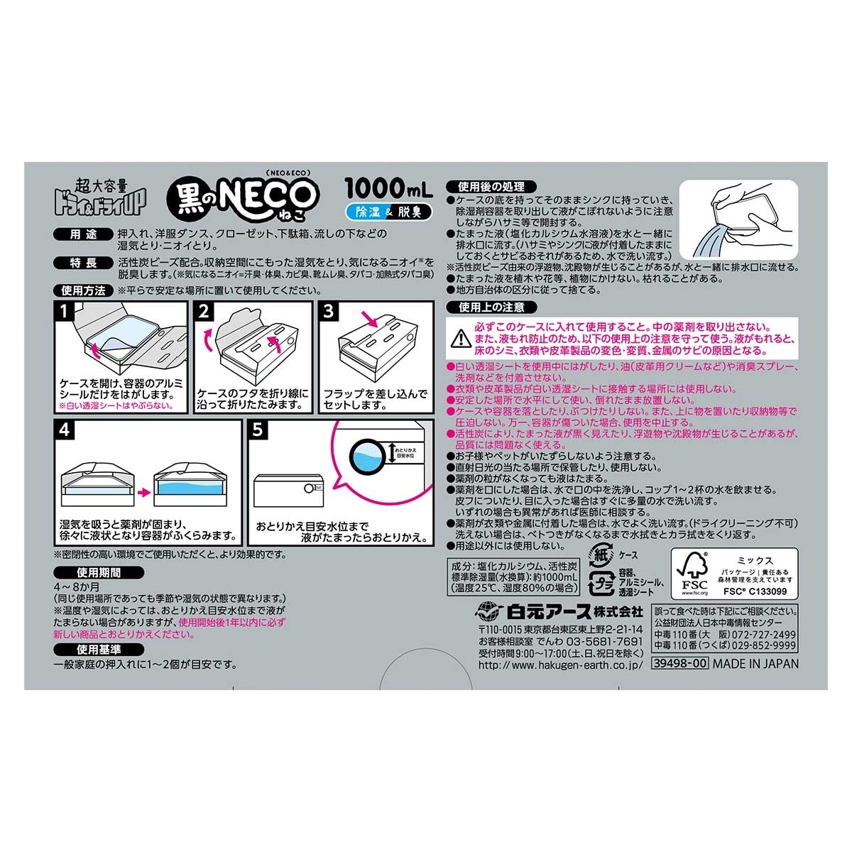 白元 白元neco超大容量環保抽濕器(活性炭)1000ml X 2
