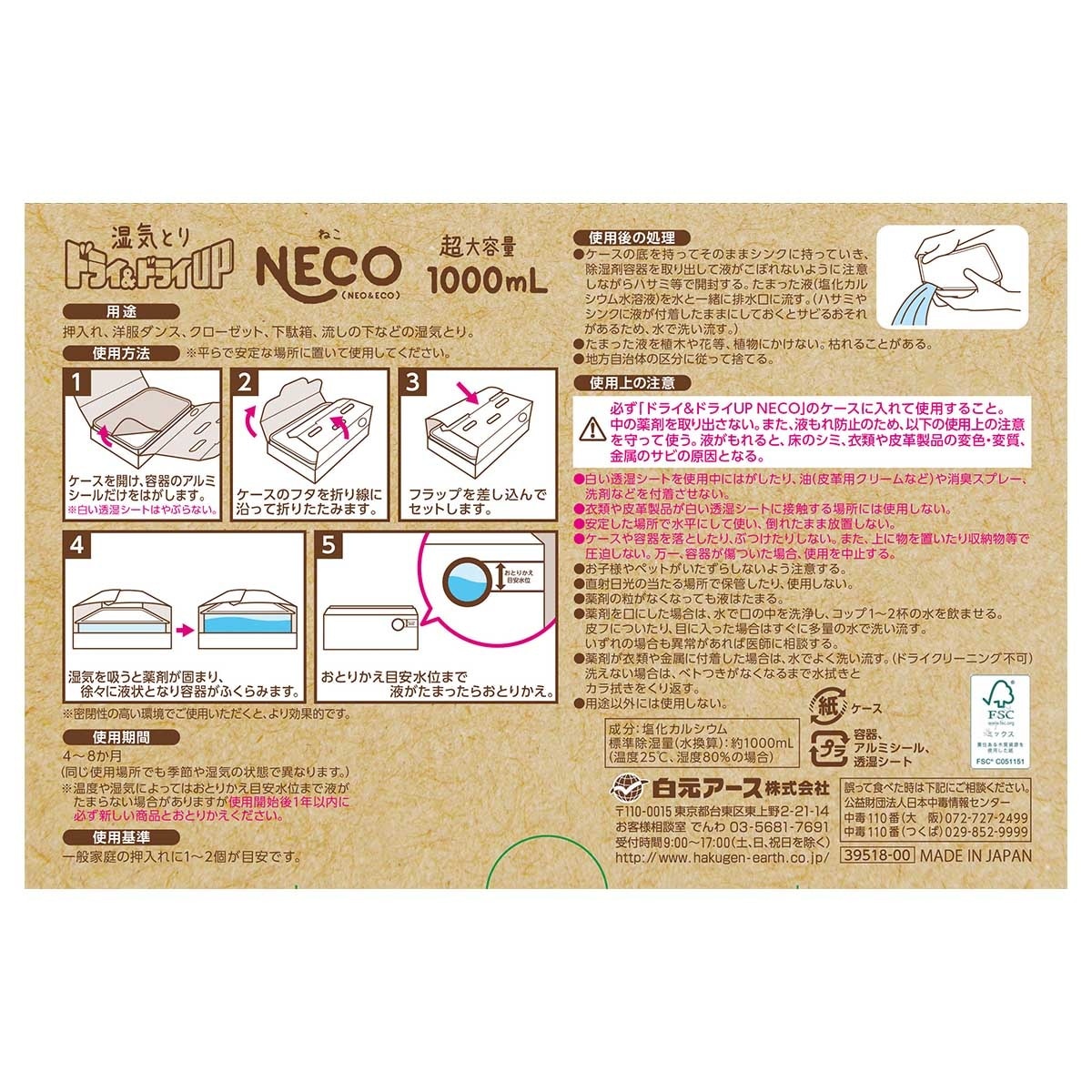 白元 白元neco超大容量環保抽濕器1000ml X 2