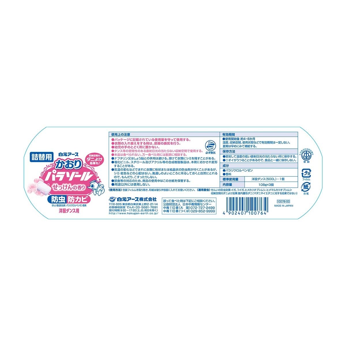 白元白元高級香味防蟲餅芯三件裝| PNS網購