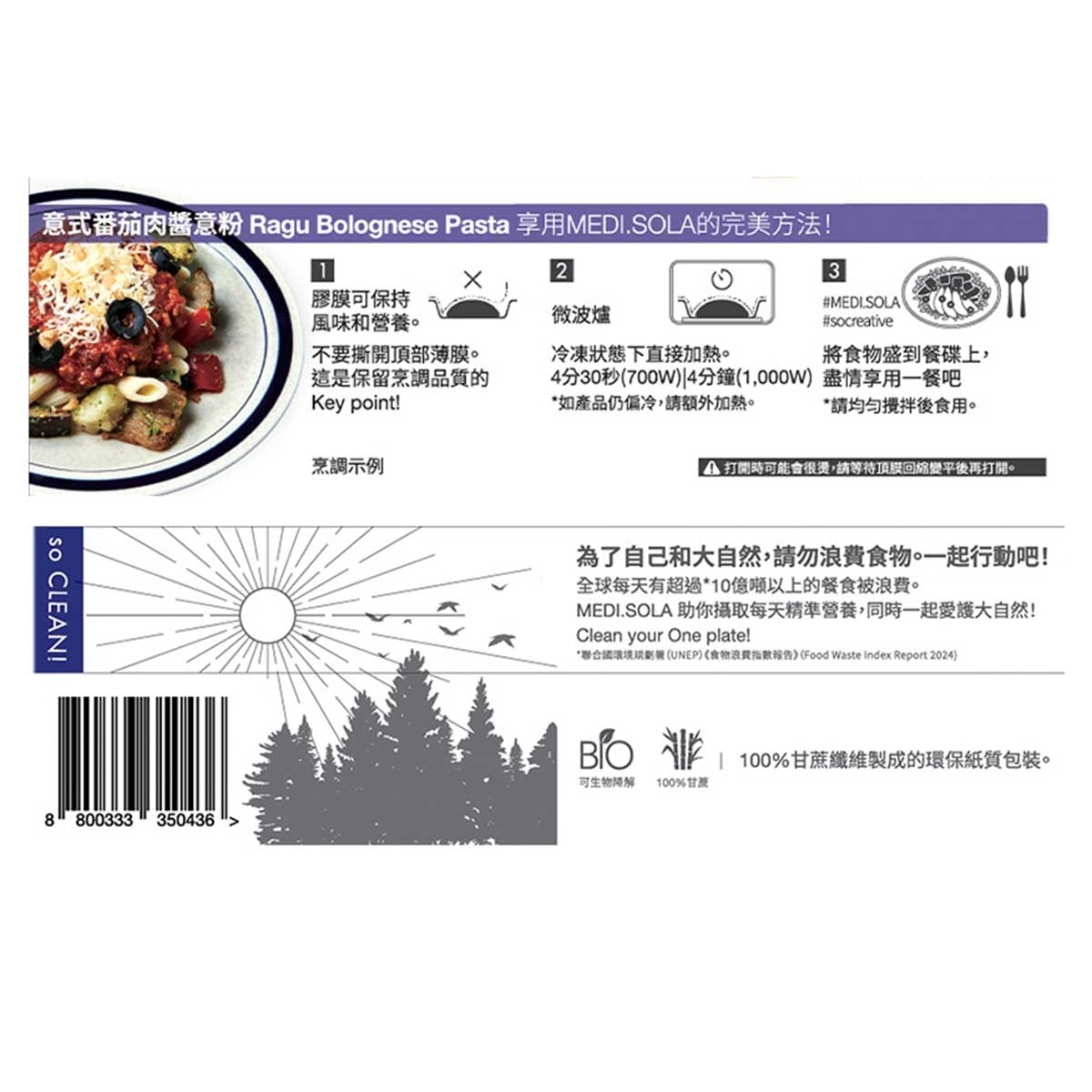 MEDI.SOLA 意式蕃茄肉醬意粉［韓國］（急凍－１８°ｃ ）