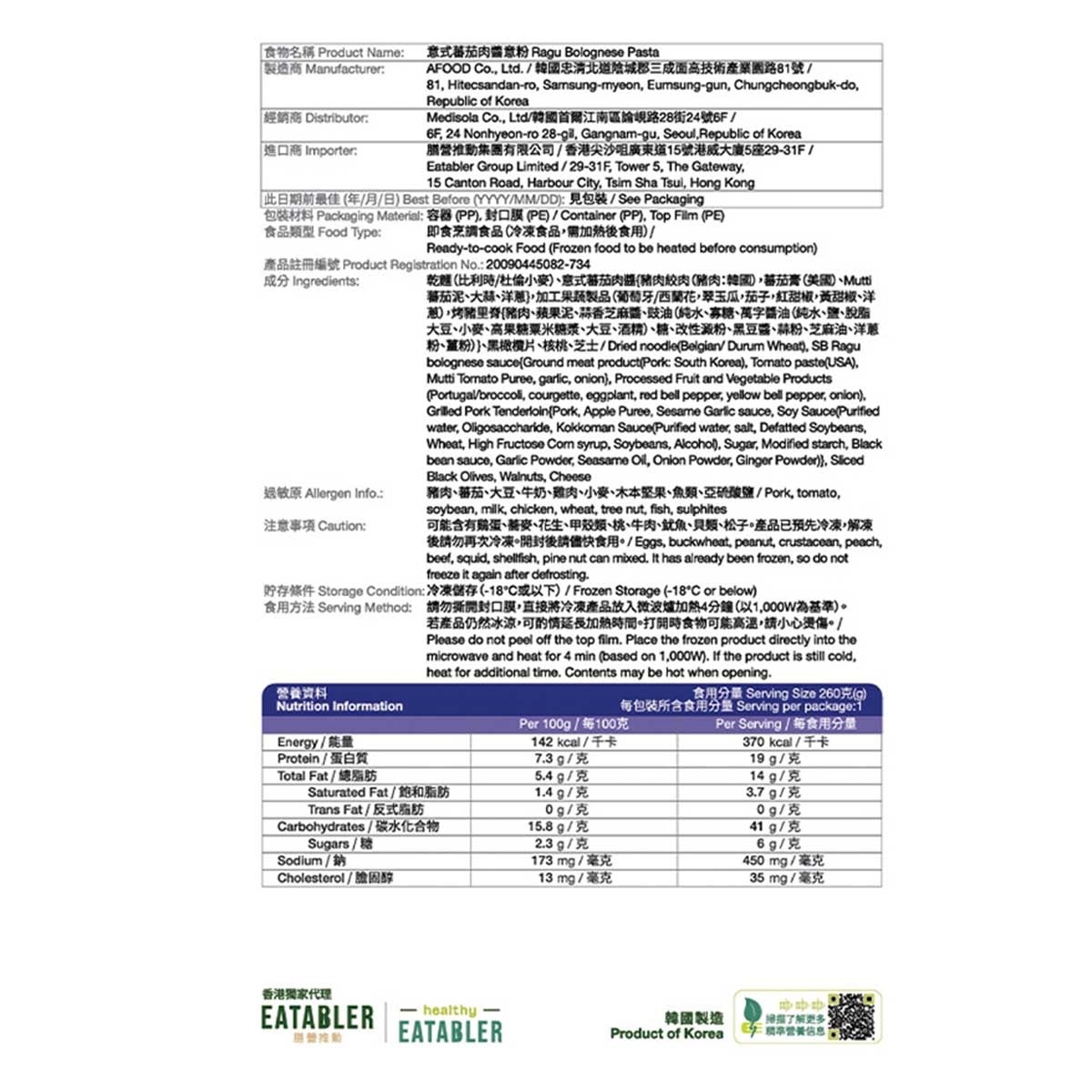 MEDI.SOLA 意式蕃茄肉醬意粉［韓國］（急凍－１８°ｃ ）