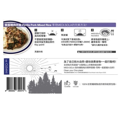 MEDI.SOLA 紫蘇豬肉拌飯［韓國］（急凍－１８°ｃ ）