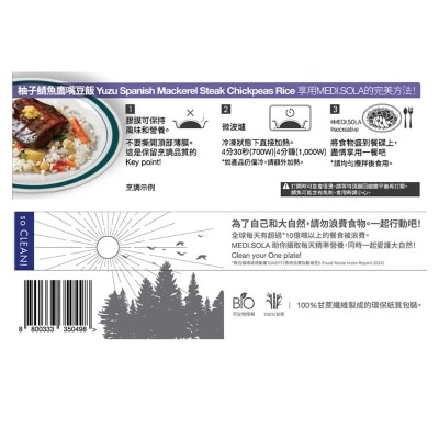 MEDI.SOLA 柚子鯖魚鷹嘴豆飯［韓國］（急凍－１８°ｃ ）