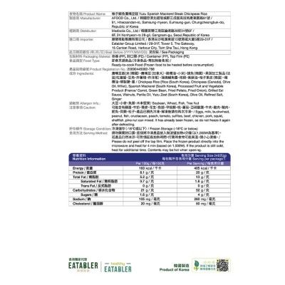 MEDI.SOLA 柚子鯖魚鷹嘴豆飯［韓國］（急凍－１８°ｃ ）