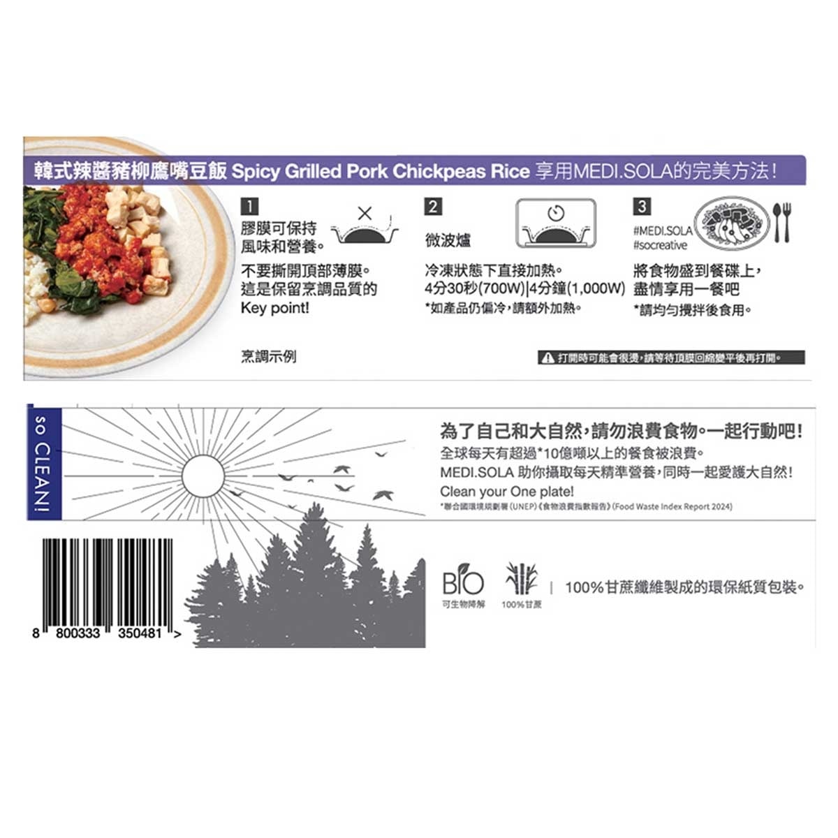 MEDI.SOLA 韓式辣醬豬柳鷹嘴豆飯［韓國］（急凍－１８°ｃ ）