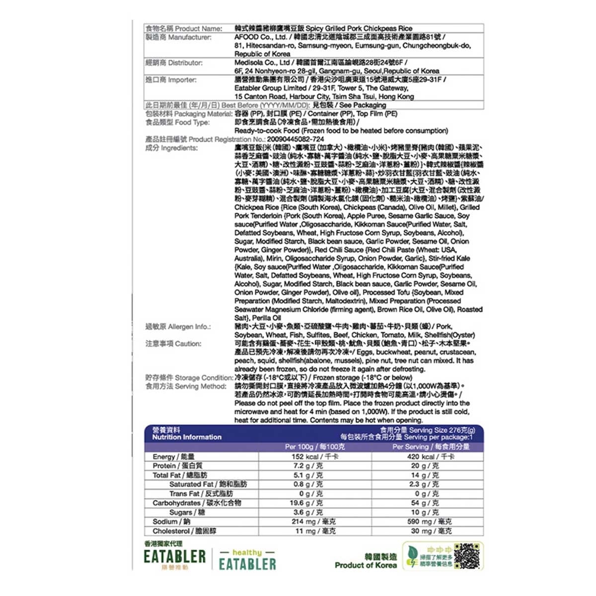 MEDI.SOLA 韓式辣醬豬柳鷹嘴豆飯［韓國］（急凍－１８°ｃ ）