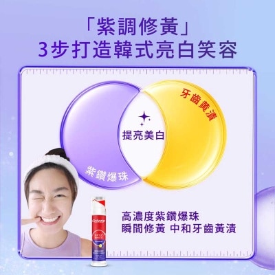 高露潔 高露潔光感白紫鑽煥光美白直立式牙膏130g