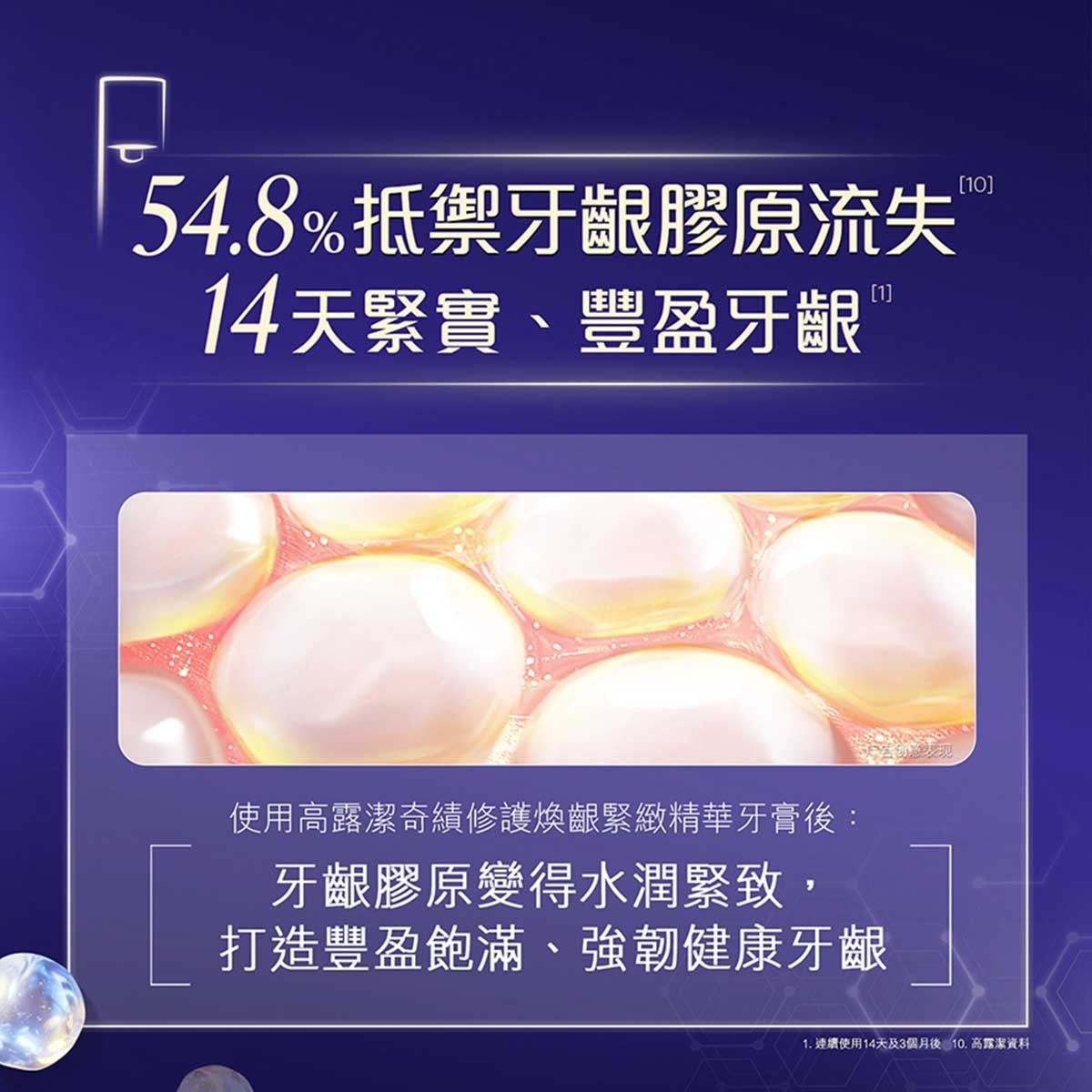 高露潔 高露潔奇績修護煥齦緊緻精華牙膏90g