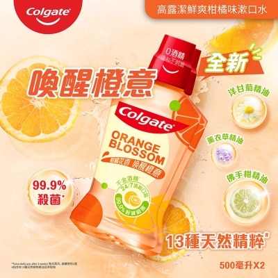 高露潔鮮爽柑橘味漱口水500ml兩支裝