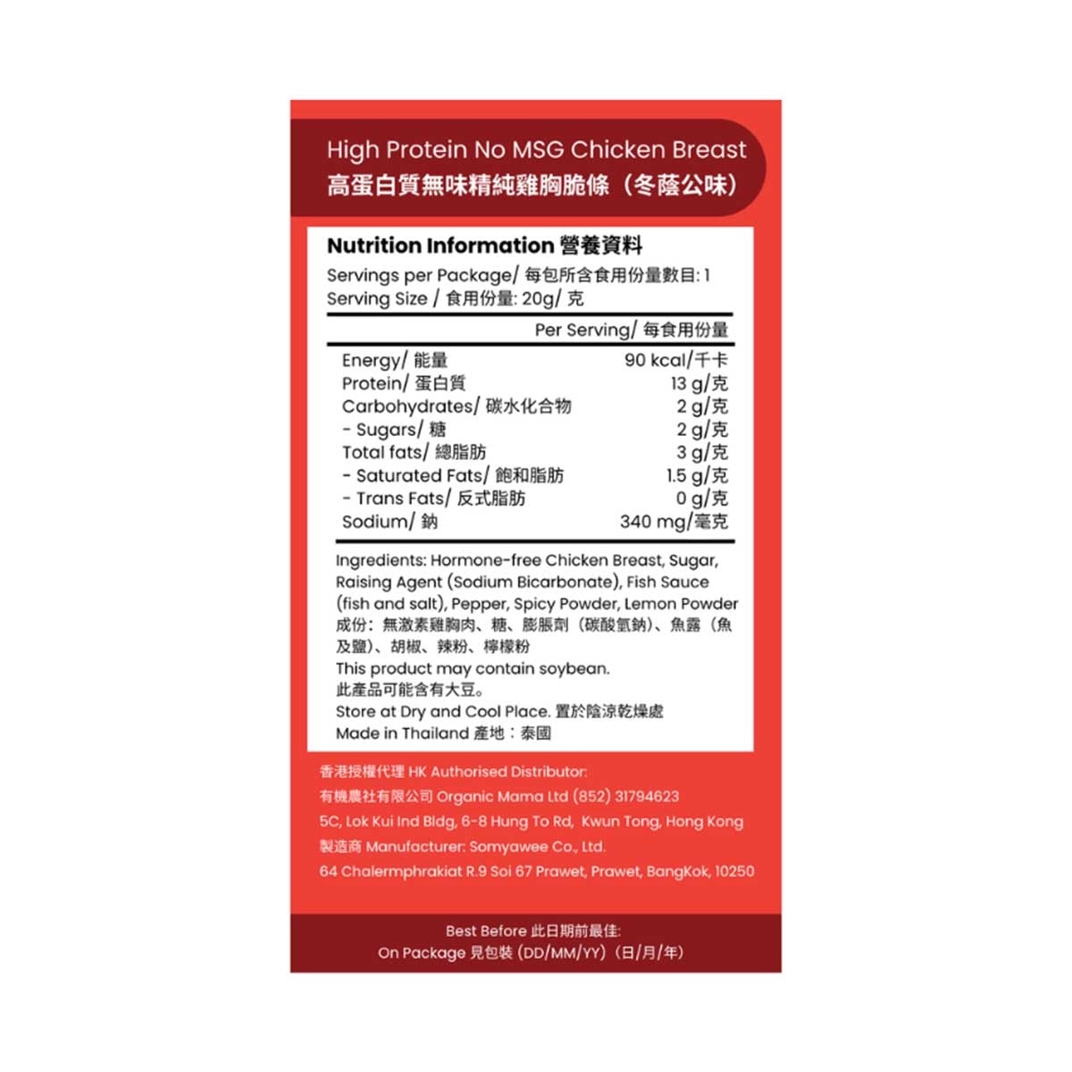 JP FOOD HOUSE Tom Yum Chicken Breast Stick