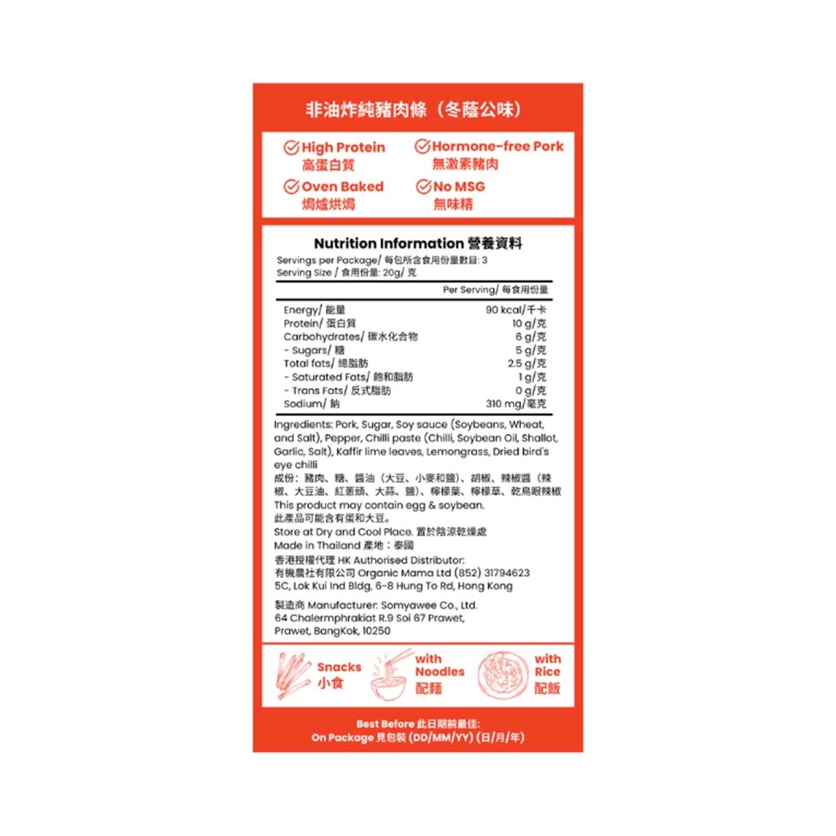 JACQUARD 0154 純豬肉條冬蔭公味