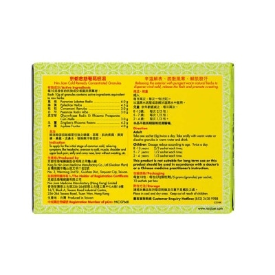 京都念慈菴 葛根湯(10包) image