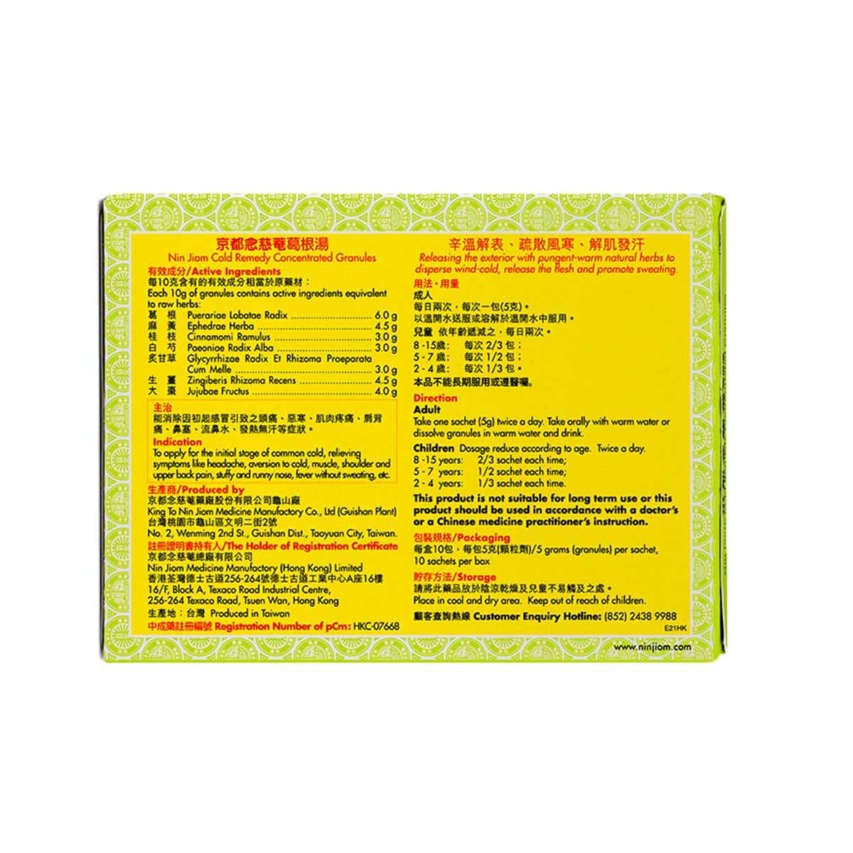 京都念慈菴 葛根湯(10包) image