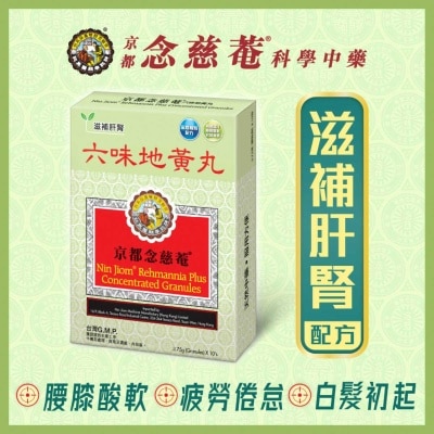 京都念慈菴 京都念慈菴 六味地黃丸 (10包) image