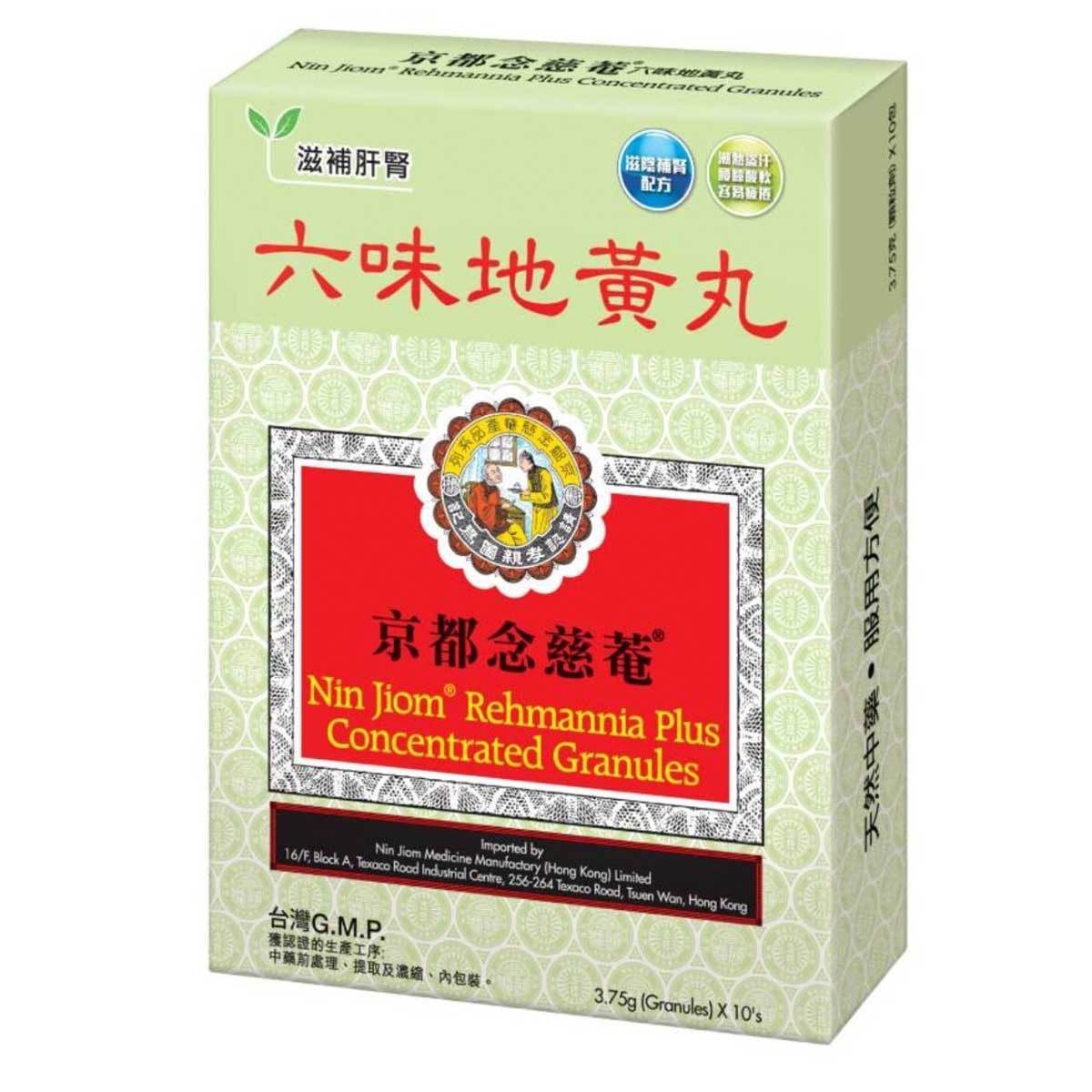 京都念慈菴 京都念慈菴 六味地黃丸 (10包) image