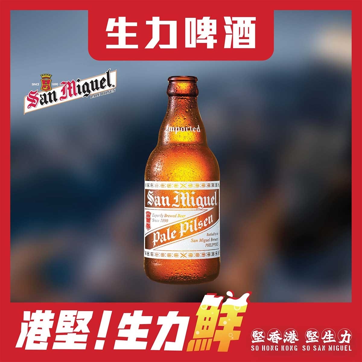 SAN MIGUEL Beer Philippines Bot image