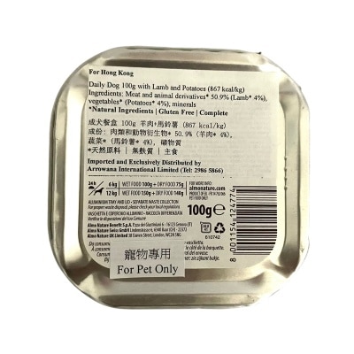 ALMO NATURE 成犬主食餐盒 羊肉＋薯仔 image