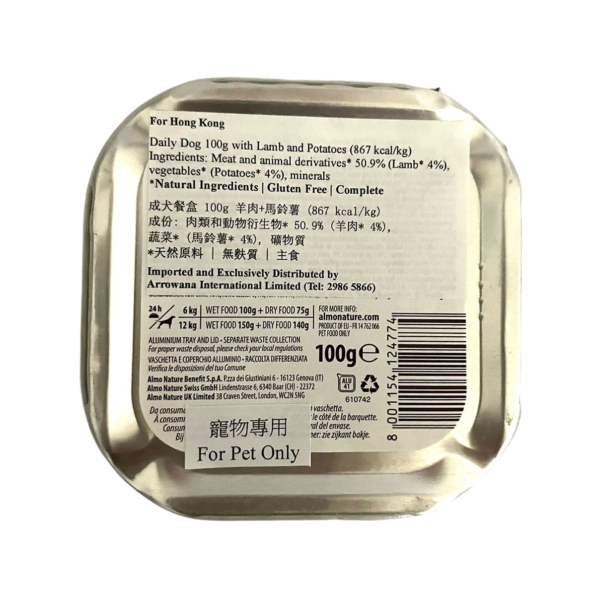 ALMO NATURE 成犬主食餐盒 羊肉＋薯仔 image