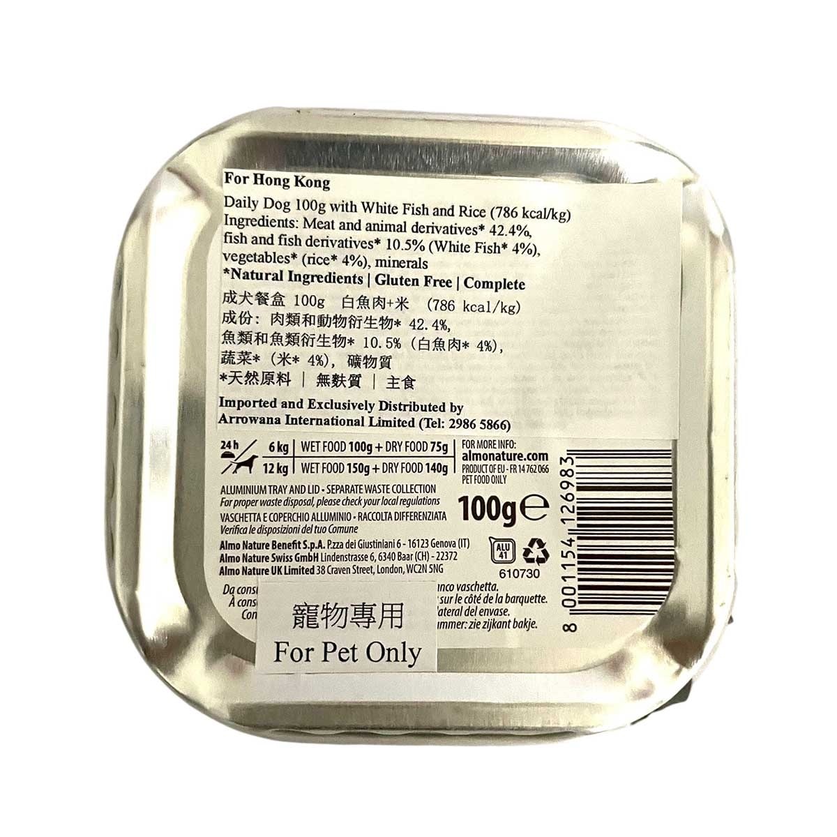ALMO NATURE 成犬主食餐盒 白魚＋米 image