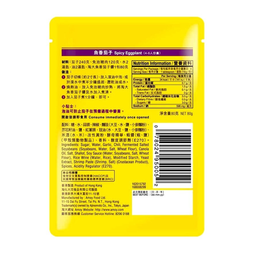 AMOY Pouch Pack-sauce For Spicy Eggplant