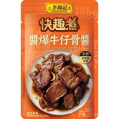 李錦記 醬爆牛仔骨醬